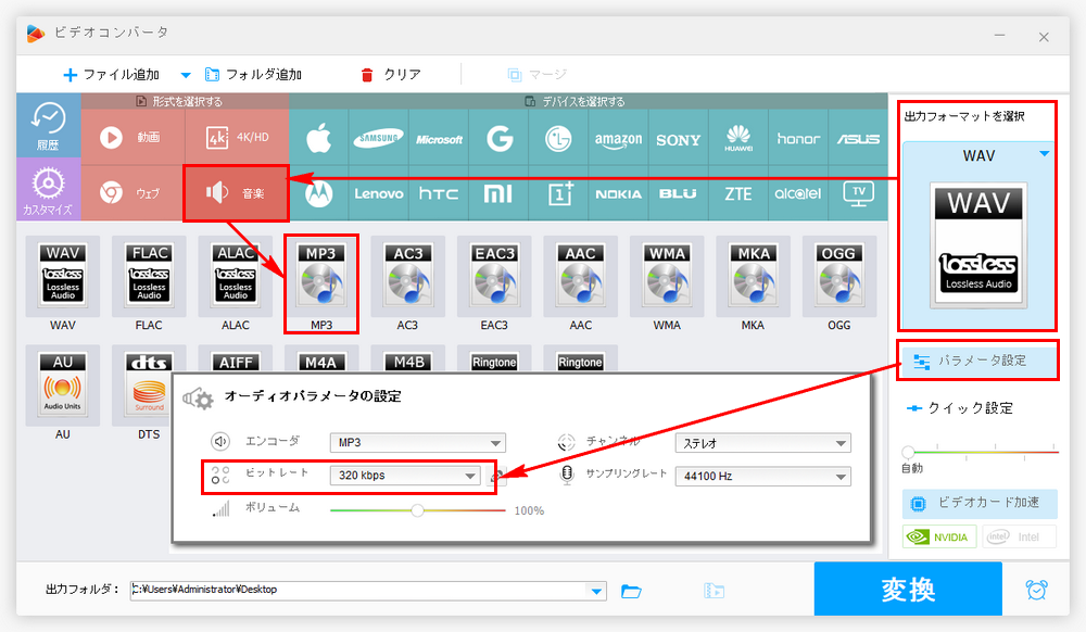 出力形式をMP3に選択する