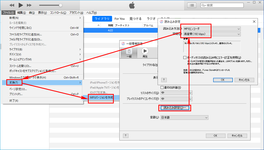 iTunesでWAVファイルをMP3に変換