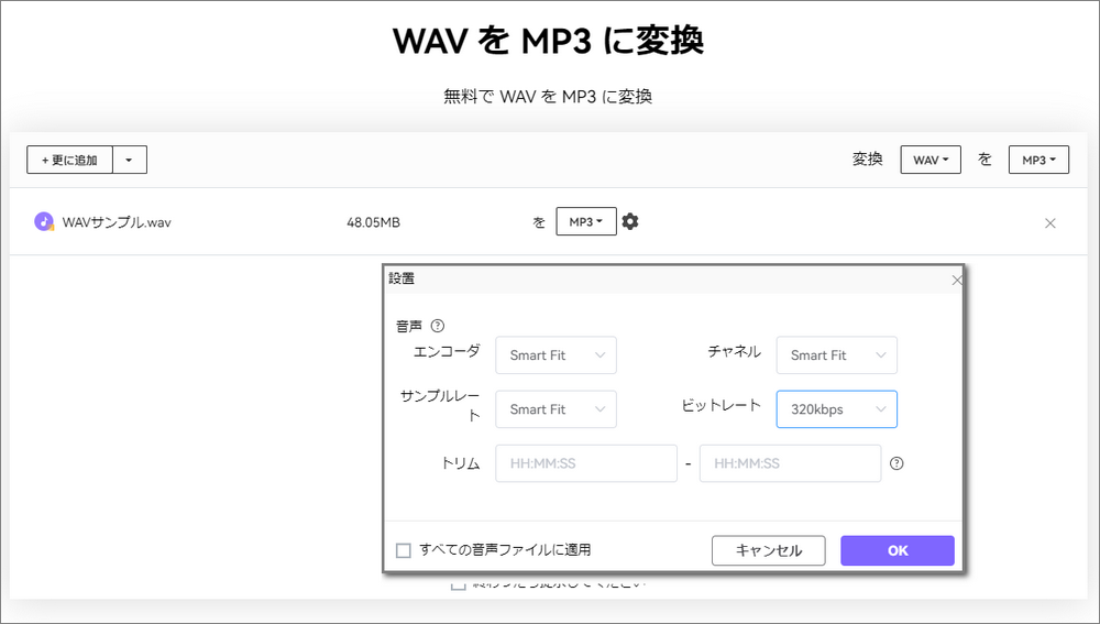 オーディオコンバータでWAV MP3変換する