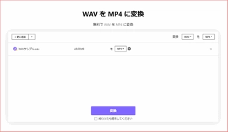 WAV MP4変換オンラインサイト
