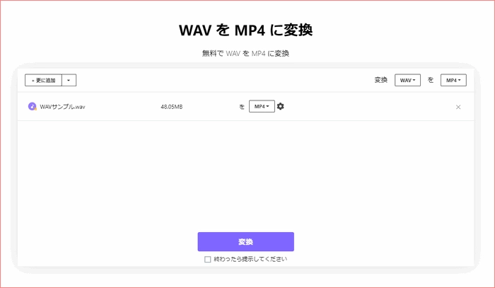 WAV MP4変換オンラインサイト