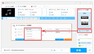 WAVのPCM方式を変換