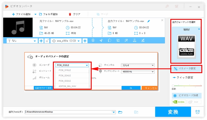 WAVのPCM方式を変換