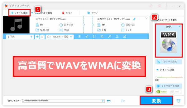 高音質WAV WMA変換ソフト