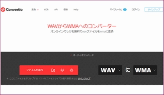 WAV WMA変換フリーサイト