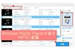 Windows Media Playerの曲をMP3に変換