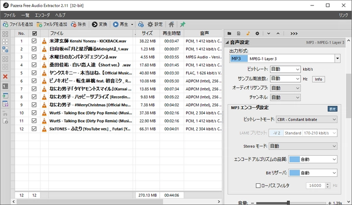 WAVE MP3変換フリーソフト Windows10 Pazera