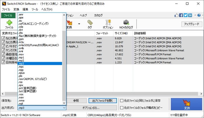 WAVE MP3変換フリーソフト Windows10 Switch