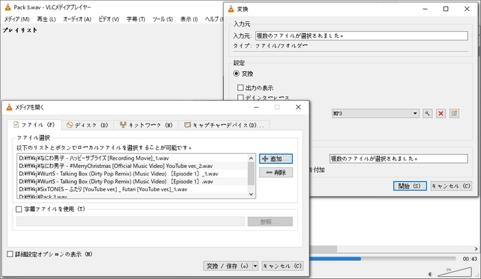 WAVE MP3変換フリーソフト Windows10 VLC