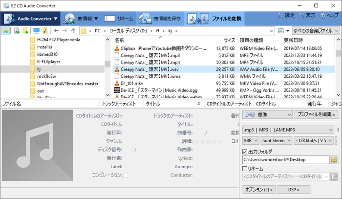 WAVE MP3変換フリーソフト Windows10 EZ