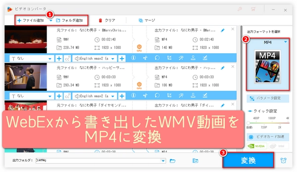 WebExファイルからMP4への変換