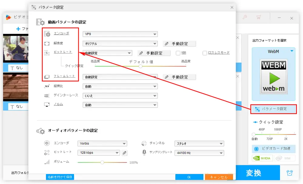 WebM圧縮 パラメータ変更