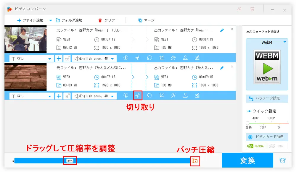 WebM圧縮 圧縮率調整と切り取り