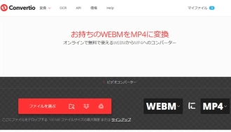 webm 変換 オンライン