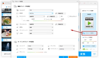 WebM編集「パラメータ設定」