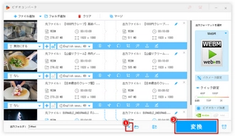 編集したWebM動画ファイルを出力