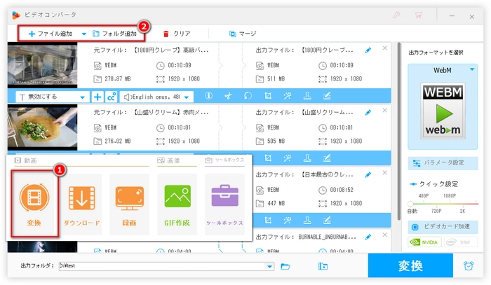 WebM動画ファイルをWebM編集ソフトに追加