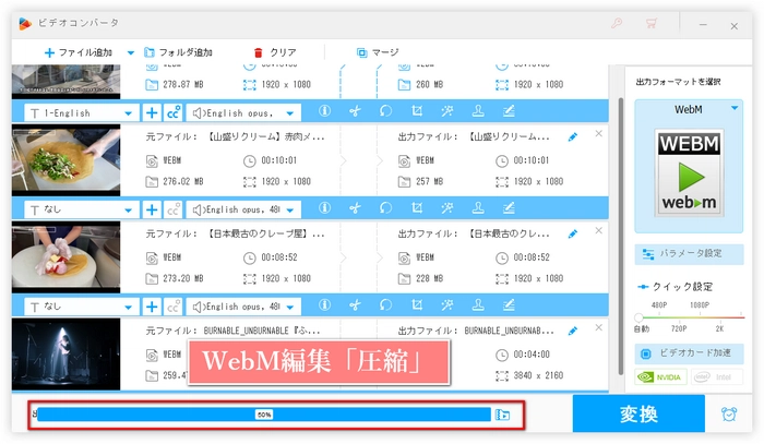 WebM編集「圧縮」