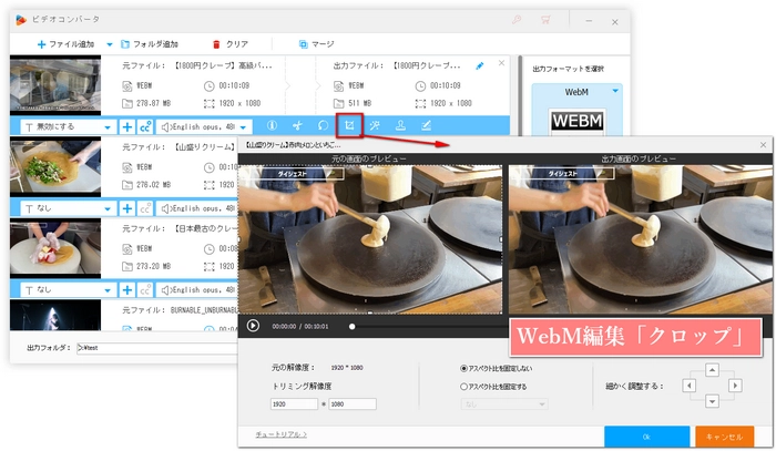 WebM編集「クロップ」
