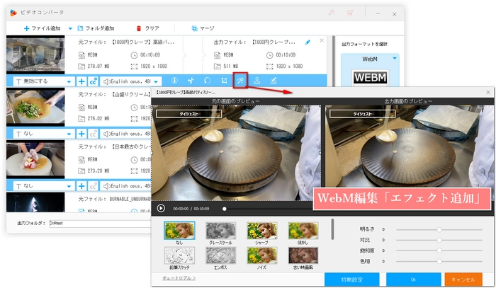 WebM編集「エフェクト追加」