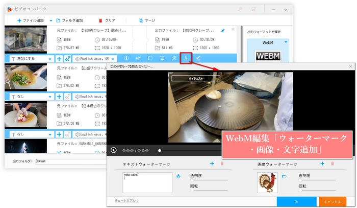 WebM編集「ウォーターマーク・画像・文字追加」