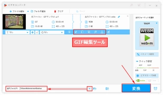 GIFをWebM動画に変換