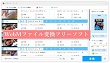 WebM変換フリーソフト