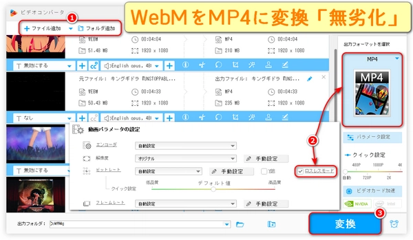 WebMをMP4に変換するソフト・方法おすすめ「無劣化」