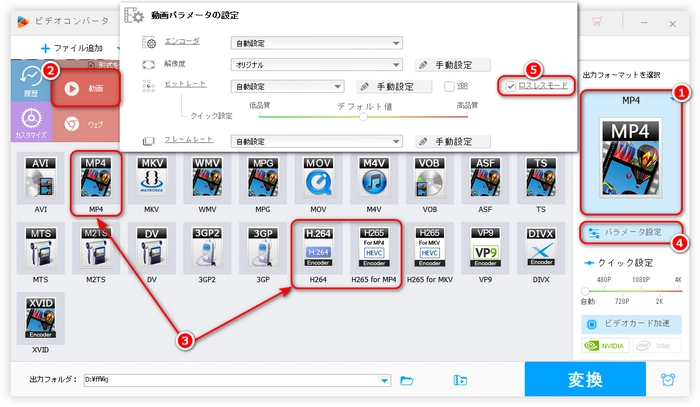 WebMをMP4に変換「無劣化」 設定