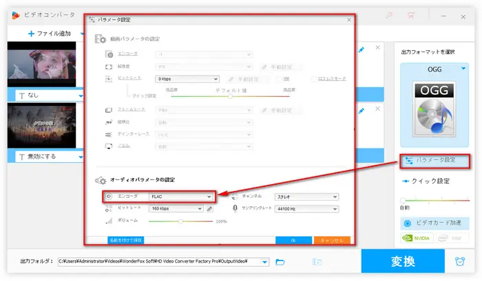 WebMをOggに変換