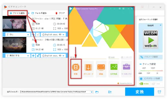 WebMファイルをソフトに追加