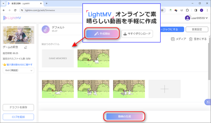 Windows10でLight MVでスライドショー作成