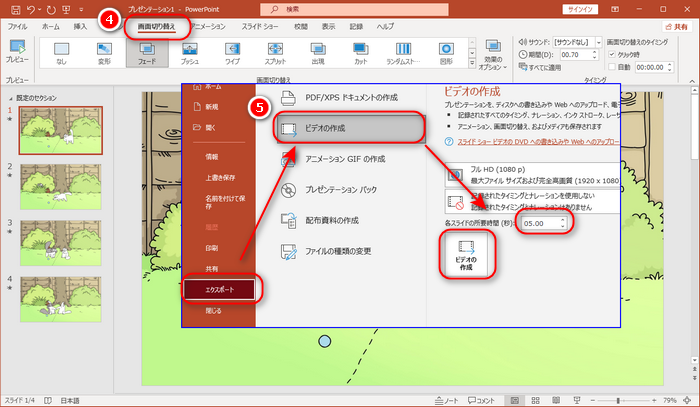 Windows10でPowerPointでスライドショーを作成