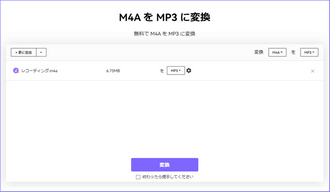 ボイスレコーダー MP3変換サイト