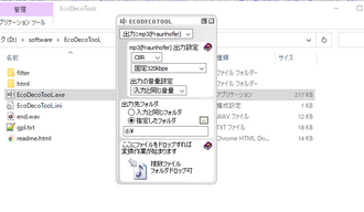 EcoDecoTooLを使ってボイスレコーダーをMP3に変換する