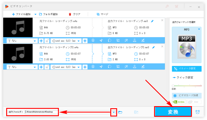 ボイスレコーダー MP3変換 出力