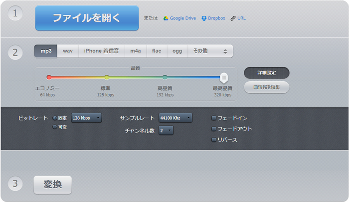 サイトを使ってボイスレコーダー録音をMP3に変換する