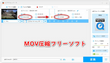 【無料】MOV圧縮フリーソフト・オンラインサイト5選