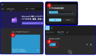 Windows11フォトで音量を調整