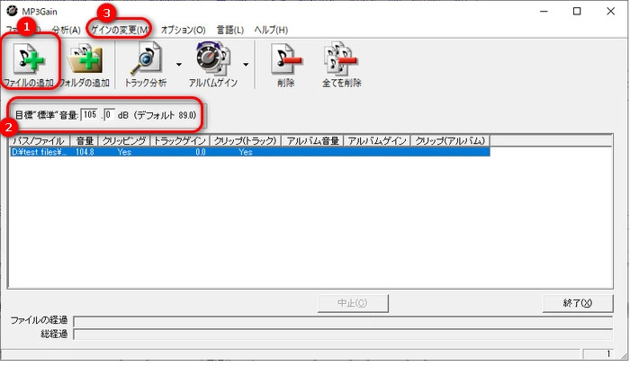 Windows 11 音量調整ソフト５．MP3Gain 