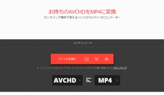 WindowsでAVCHDをMP4に変換する方法５．Convertio