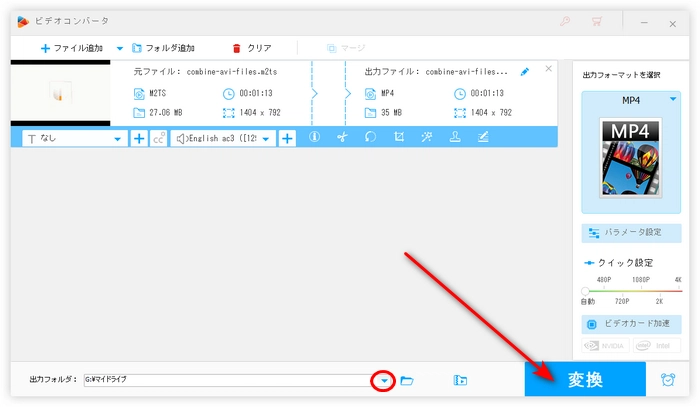 WindowsでAVCHDをMP4に変換