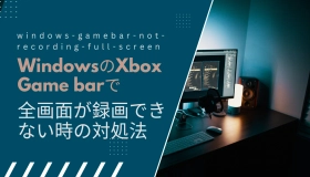 windows 画面録画 全画面 できない 