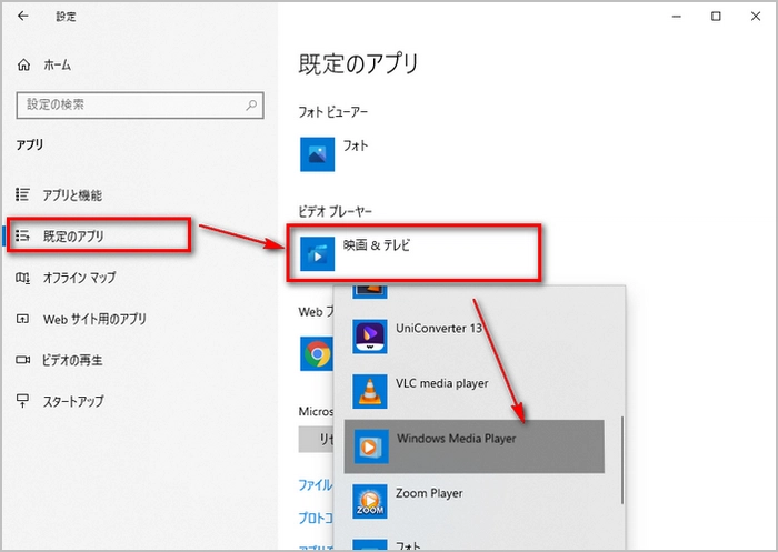 Windows Media Playerを既定のプレイヤーに設定