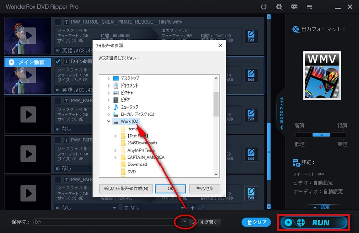 DVDをWindows Media Playerが再生できる形式に変換