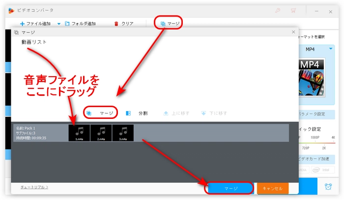 ステップ２．音声ファイルを結合