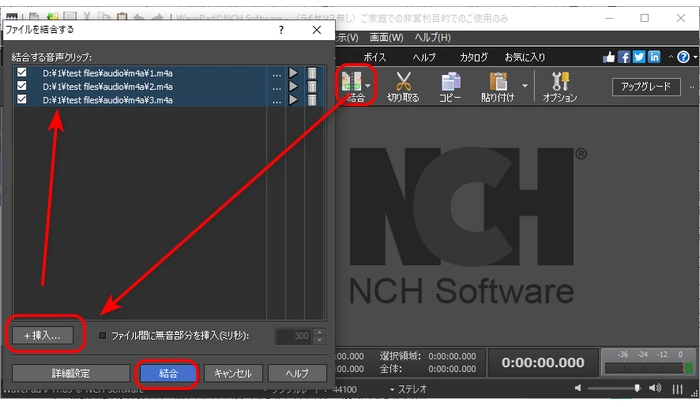 Windowsで音声ファイルを結合する方法３．WavePad