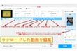 ダウンロードした動画の編集方法おすすめ