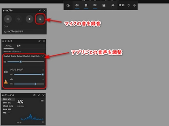 ゲームバーでアプリの音量を調整