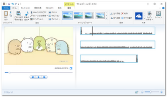 Windows10向け無料動画編集ソフト10～ムービーメーカー